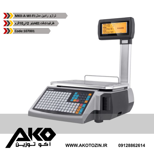ترازو رادین 40 کیلویی لیبل پرینتر MKII-A-WI-FI