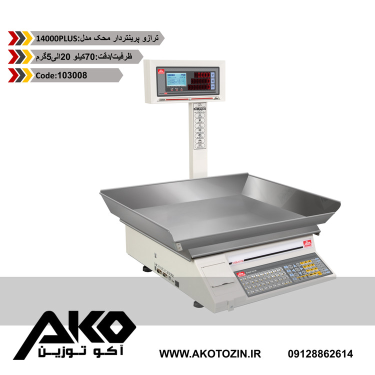محک 14000 پلاس 70 کیلویی