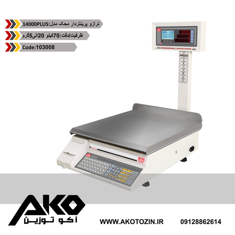 محک 14000 پلاس 70 کیلویی